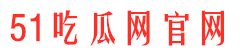 51吃瓜下载网