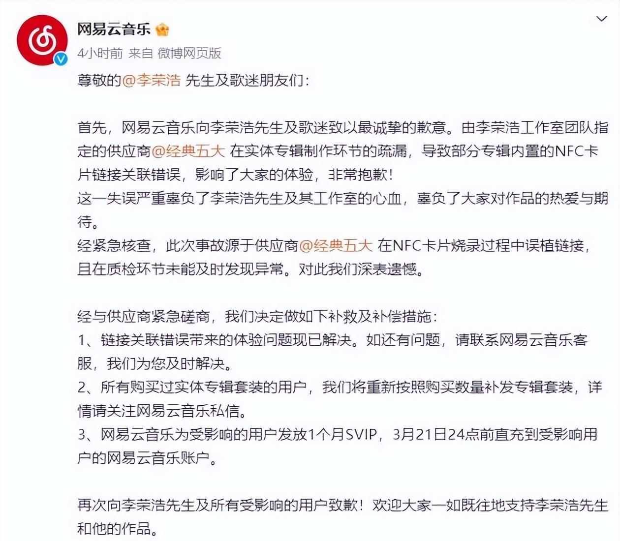 网易云就专辑问题向李荣浩致歉！曾被对方怒斥是“草台班子”__网易云就专辑问题向李荣浩致歉！曾被对方怒斥是“草台班子	”
