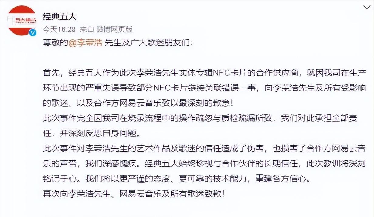 网易云就专辑问题向李荣浩致歉！曾被对方怒斥是“草台班子	”__网易云就专辑问题向李荣浩致歉！曾被对方怒斥是“草台班子”