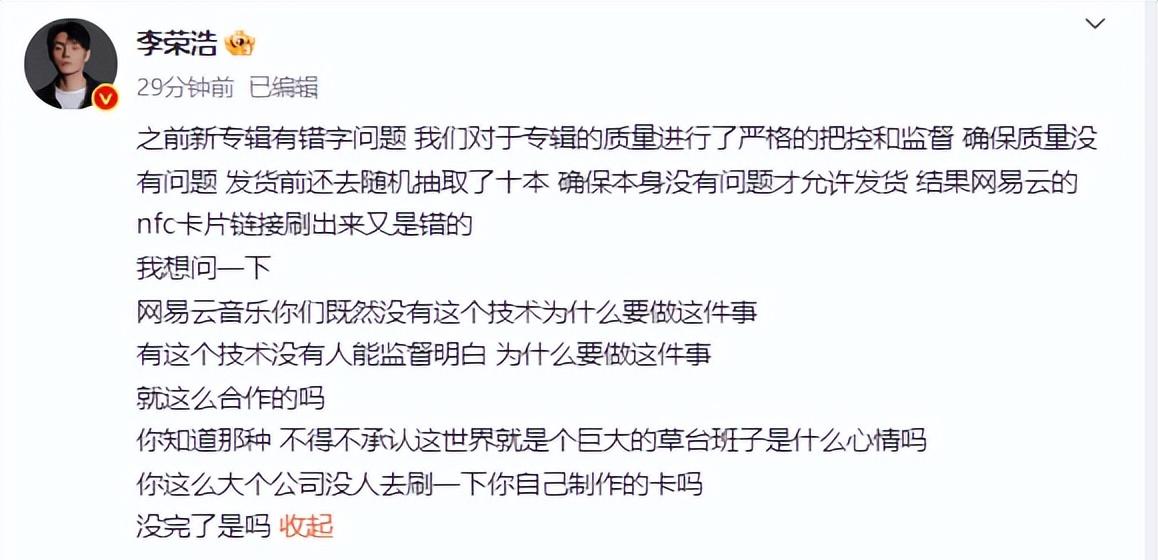 网易云就专辑问题向李荣浩致歉！曾被对方怒斥是“草台班子”_网易云就专辑问题向李荣浩致歉！曾被对方怒斥是“草台班子”_