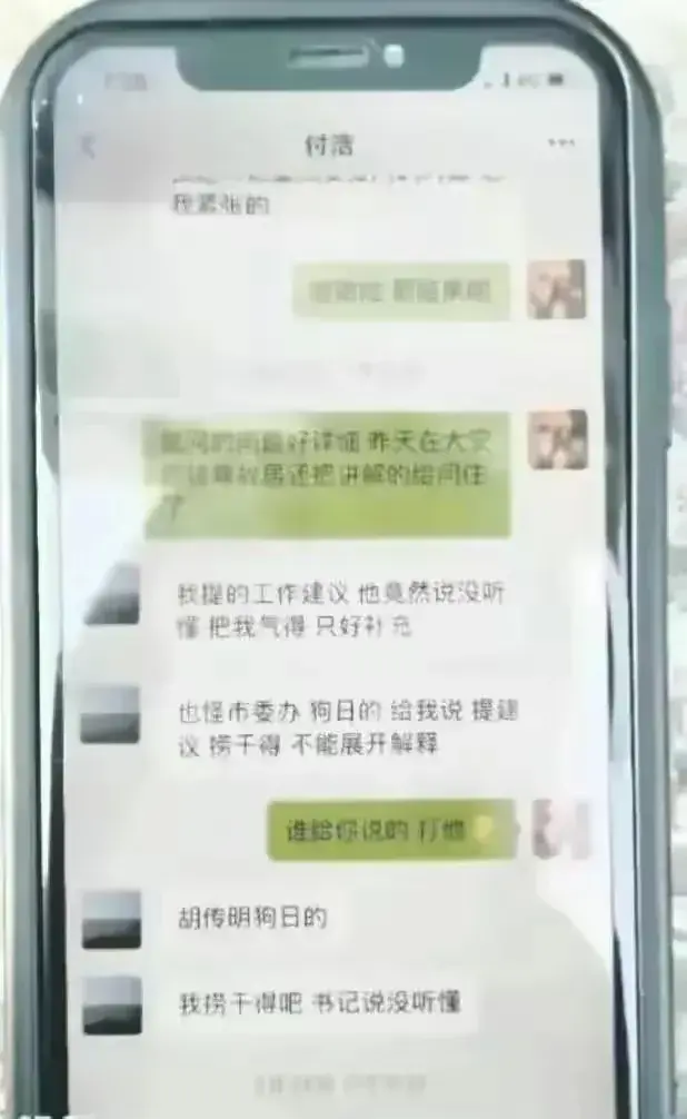 不堪入目!陕西宁强官员付某与女下属的聊天记录被曝光