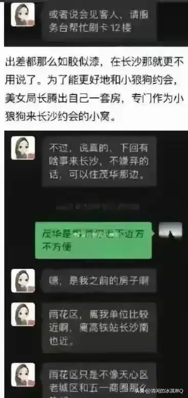 长沙45岁女干部出轨风波:聊天记录辣眼揭秘!