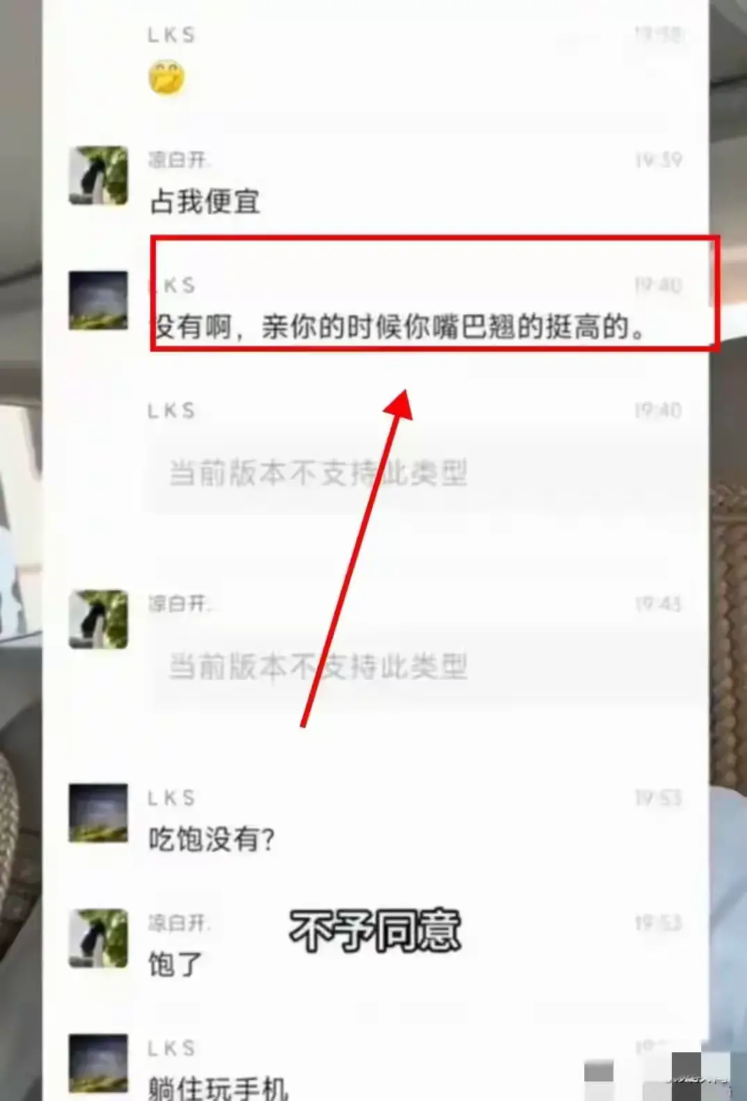 南宁村干部丑闻:勾引有夫之妇,聊天记录火辣上演