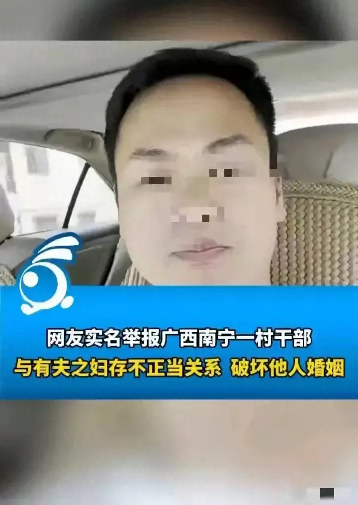南宁村干部丑闻:勾引有夫之妇,聊天记录火辣上演