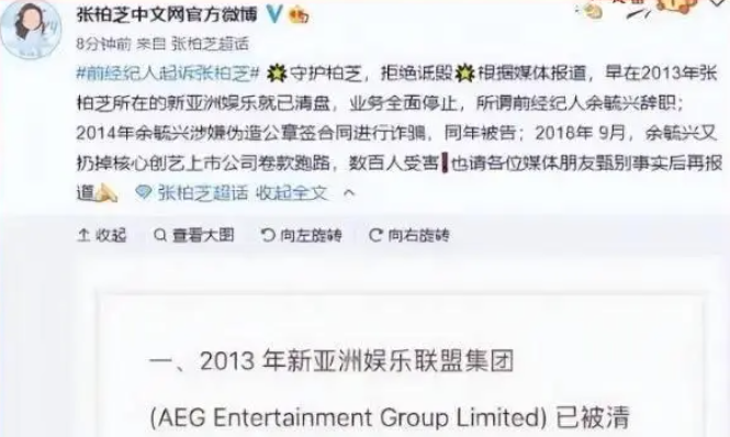 惊爆!张柏芝前老板揭露内幕,其尊严岌岌可危,网友关注度高涨