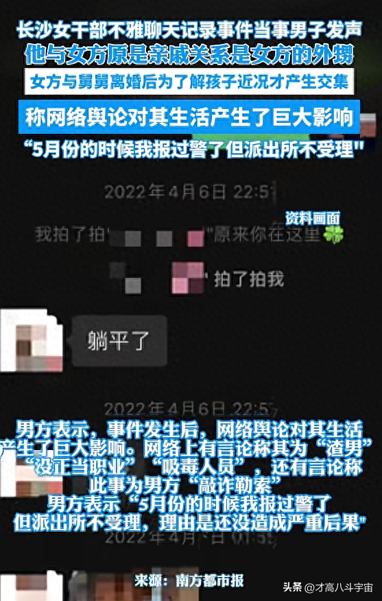 吃瓜管饱!长沙女干部与外甥乱伦聊天记录曝光