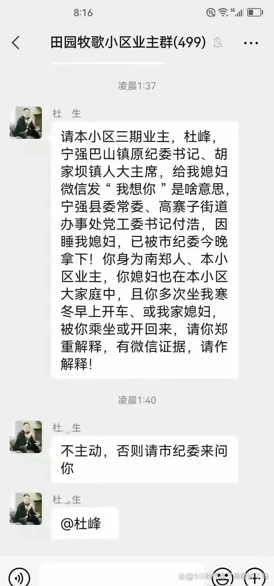 不堪入目!陕西宁强官员付某与女下属的聊天记录被曝光