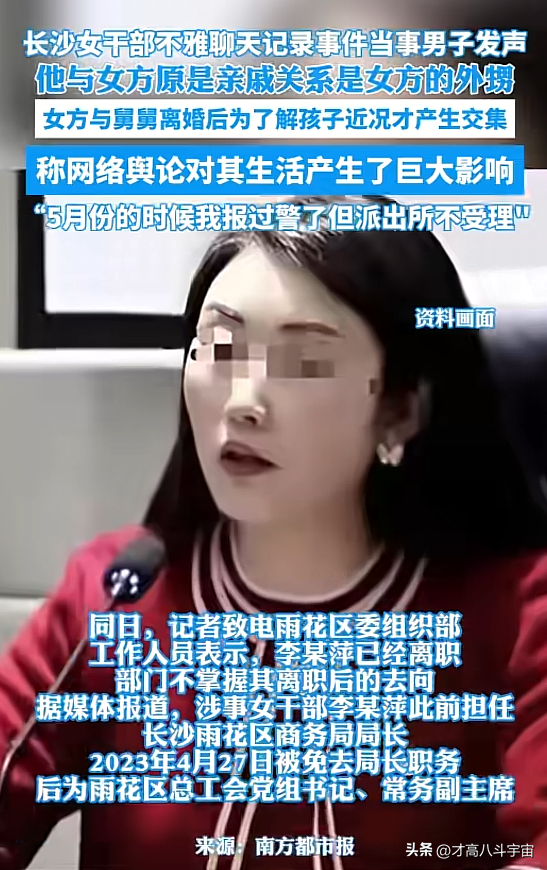 吃瓜管饱!长沙女干部与外甥乱伦聊天记录曝光