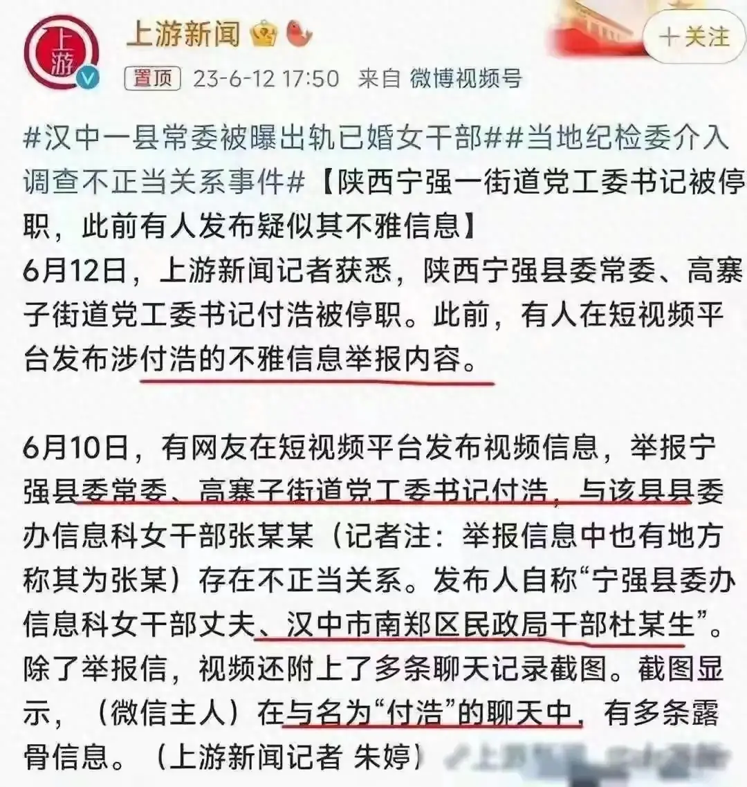 不堪入目!陕西宁强官员付某与女下属的聊天记录被曝光