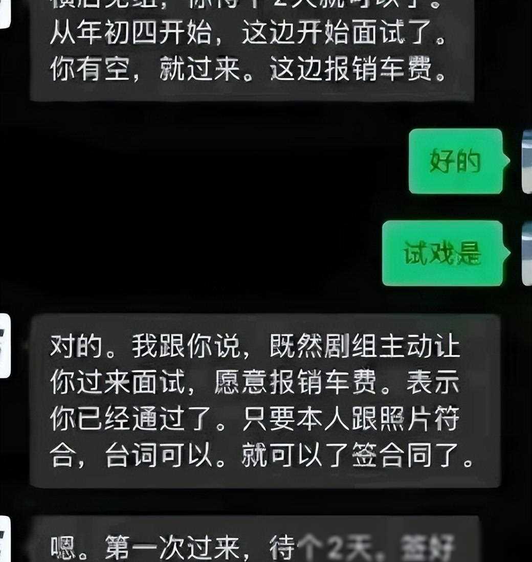 沈导陪睡门录音引爆网络,多名女演员公开聊天记录,震惊不已