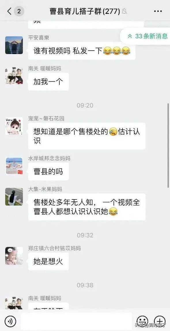 曹县瓜视频女主角曝光:翰林府销售背后不为人知的一面