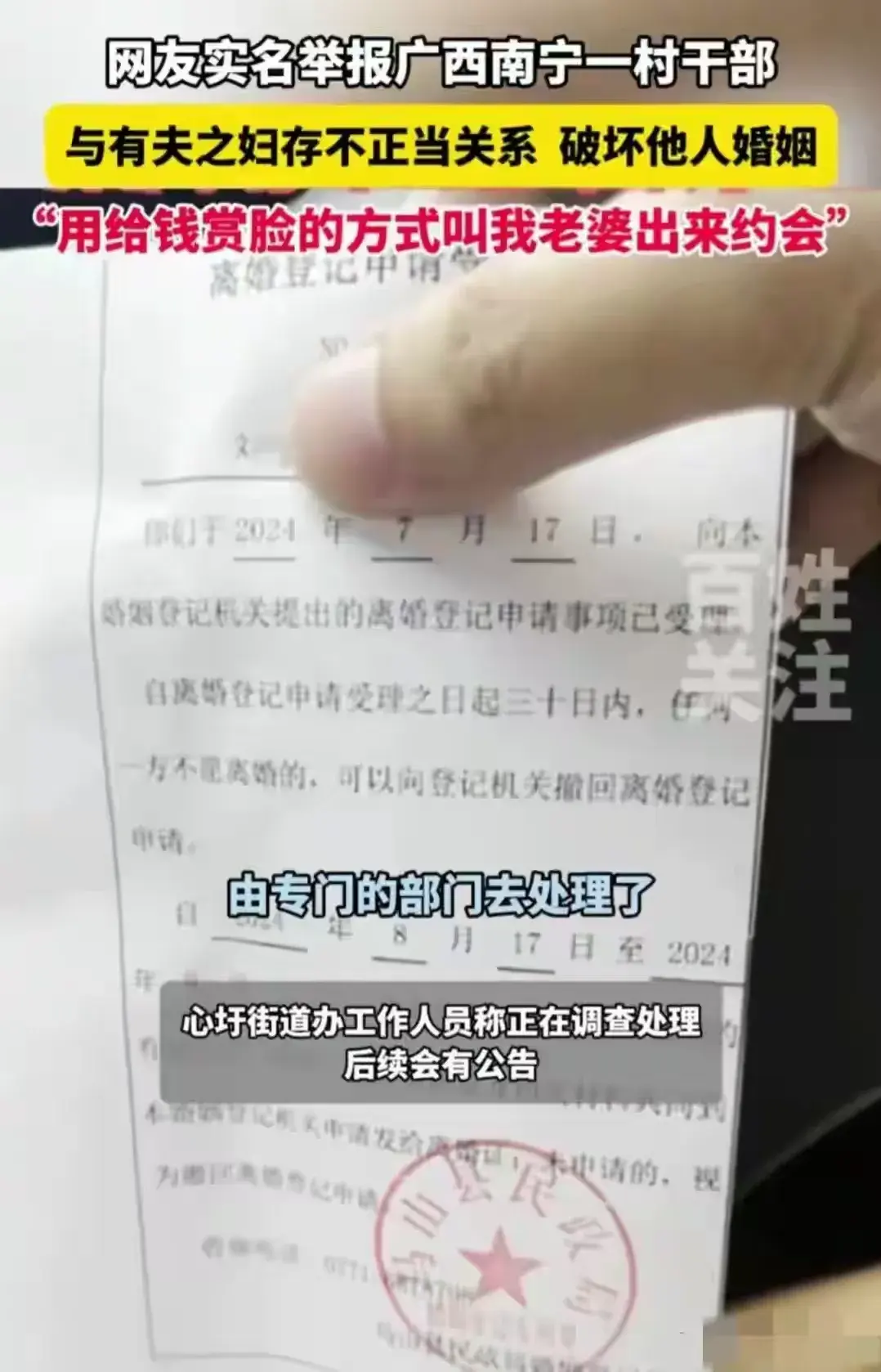 南宁村干部丑闻:勾引有夫之妇,聊天记录火辣上演