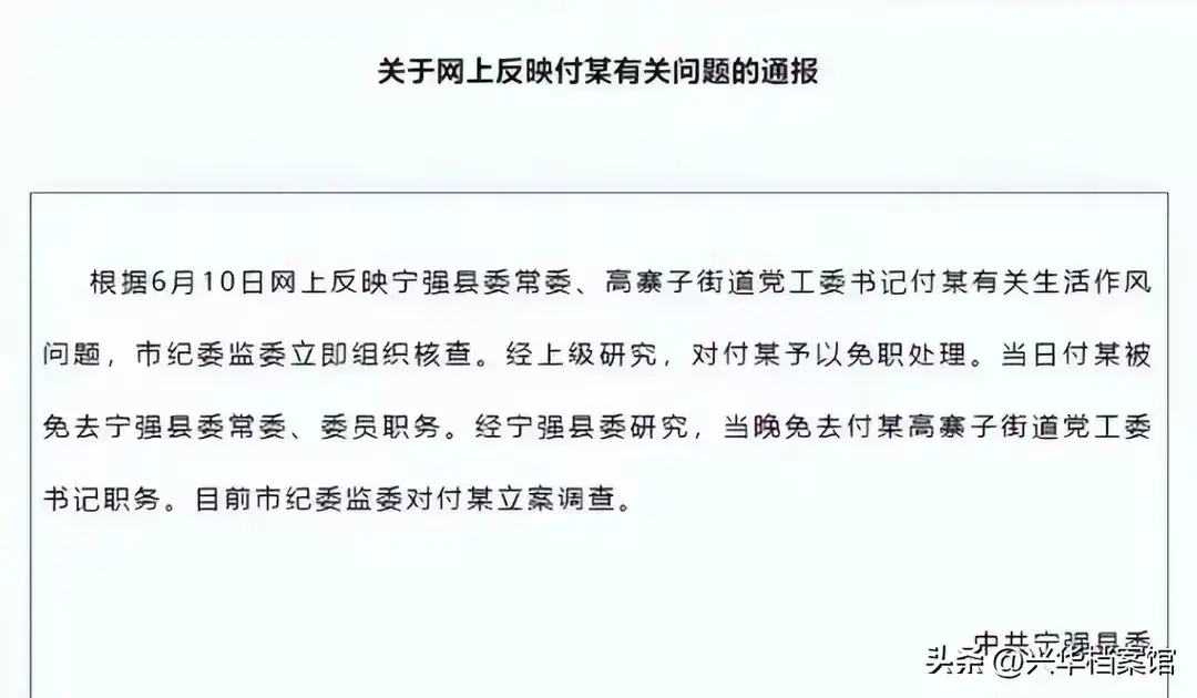 不堪入目!陕西宁强官员付某与女下属的聊天记录被曝光