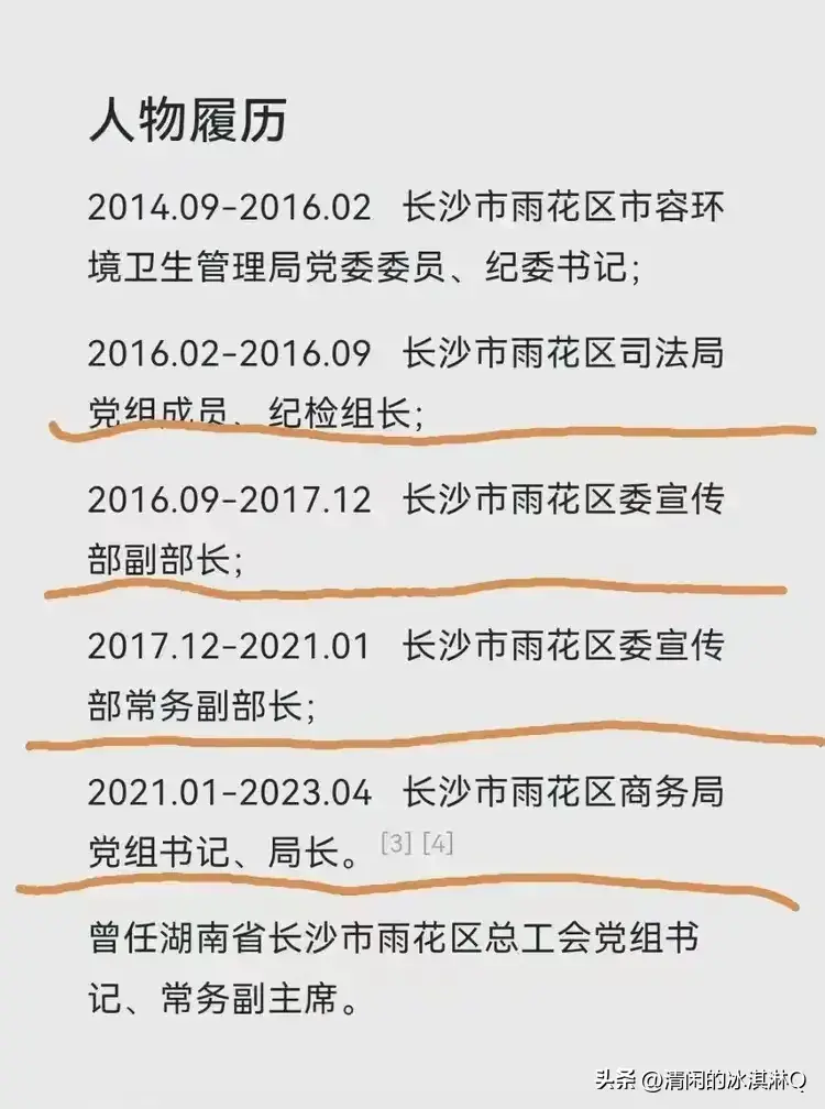 长沙45岁女干部出轨风波:聊天记录辣眼揭秘!