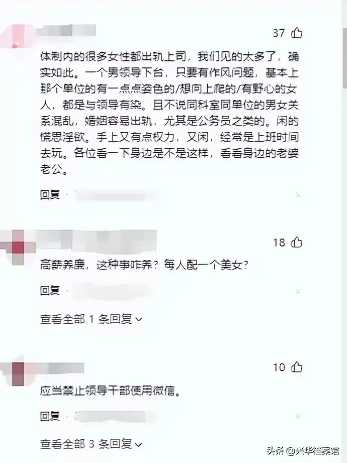 不堪入目!陕西宁强官员付某与女下属的聊天记录被曝光