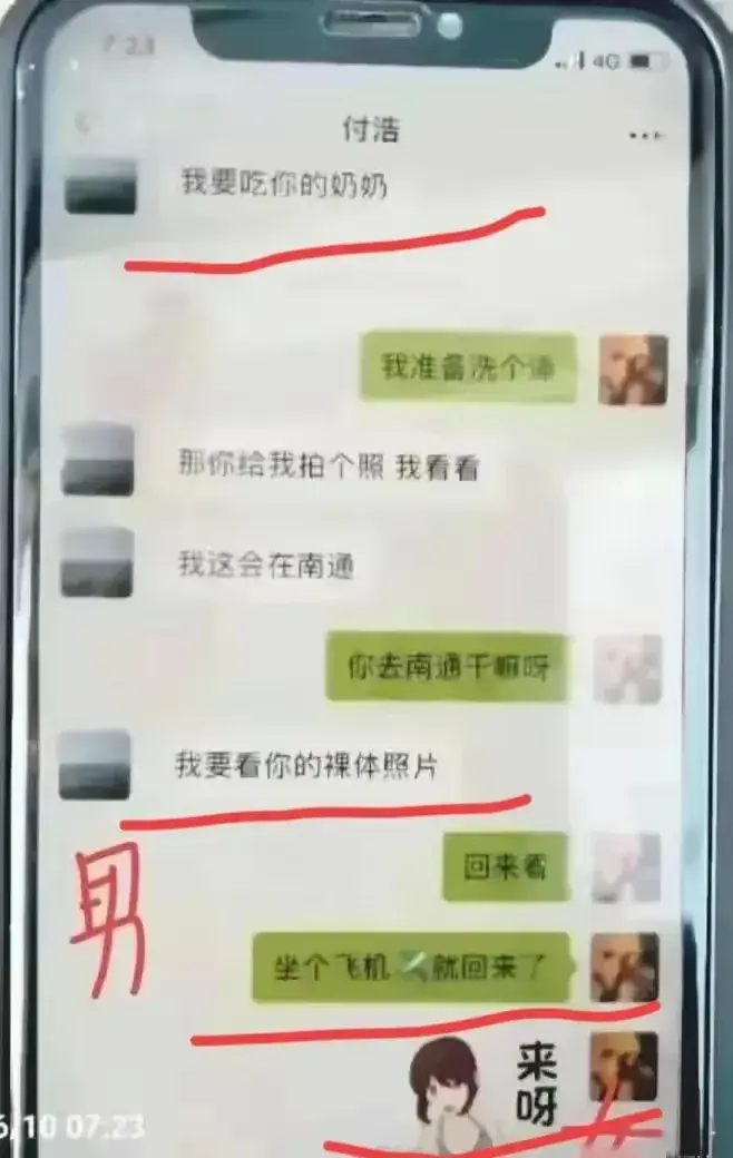 不堪入目!陕西宁强官员付某与女下属的聊天记录被曝光