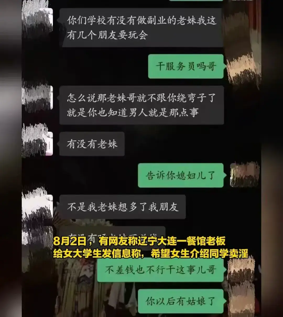 瓜田里的惊雷!大连餐馆老板让女大学生“吃瓜”变“风暴眼”