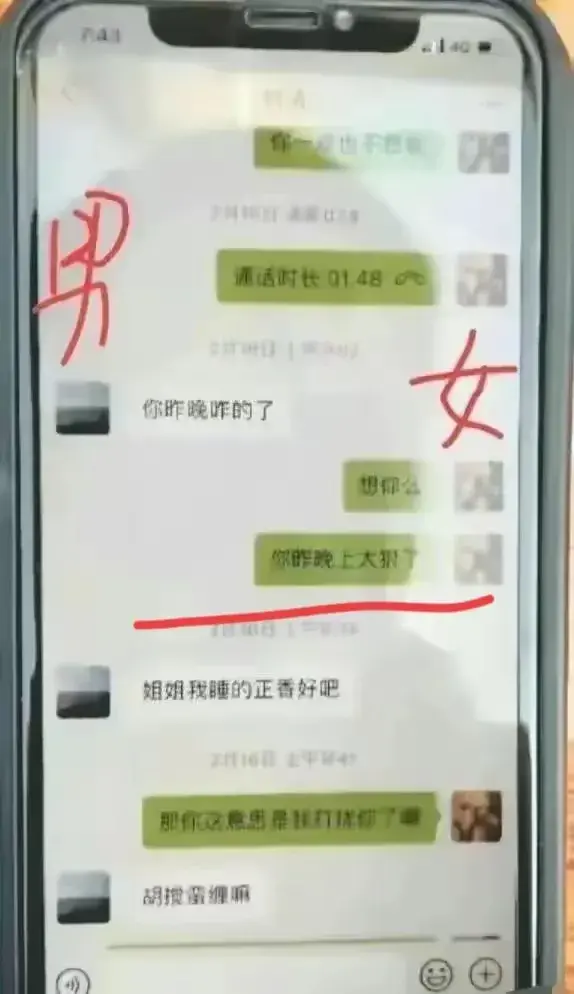 不堪入目!陕西宁强官员付某与女下属的聊天记录被曝光