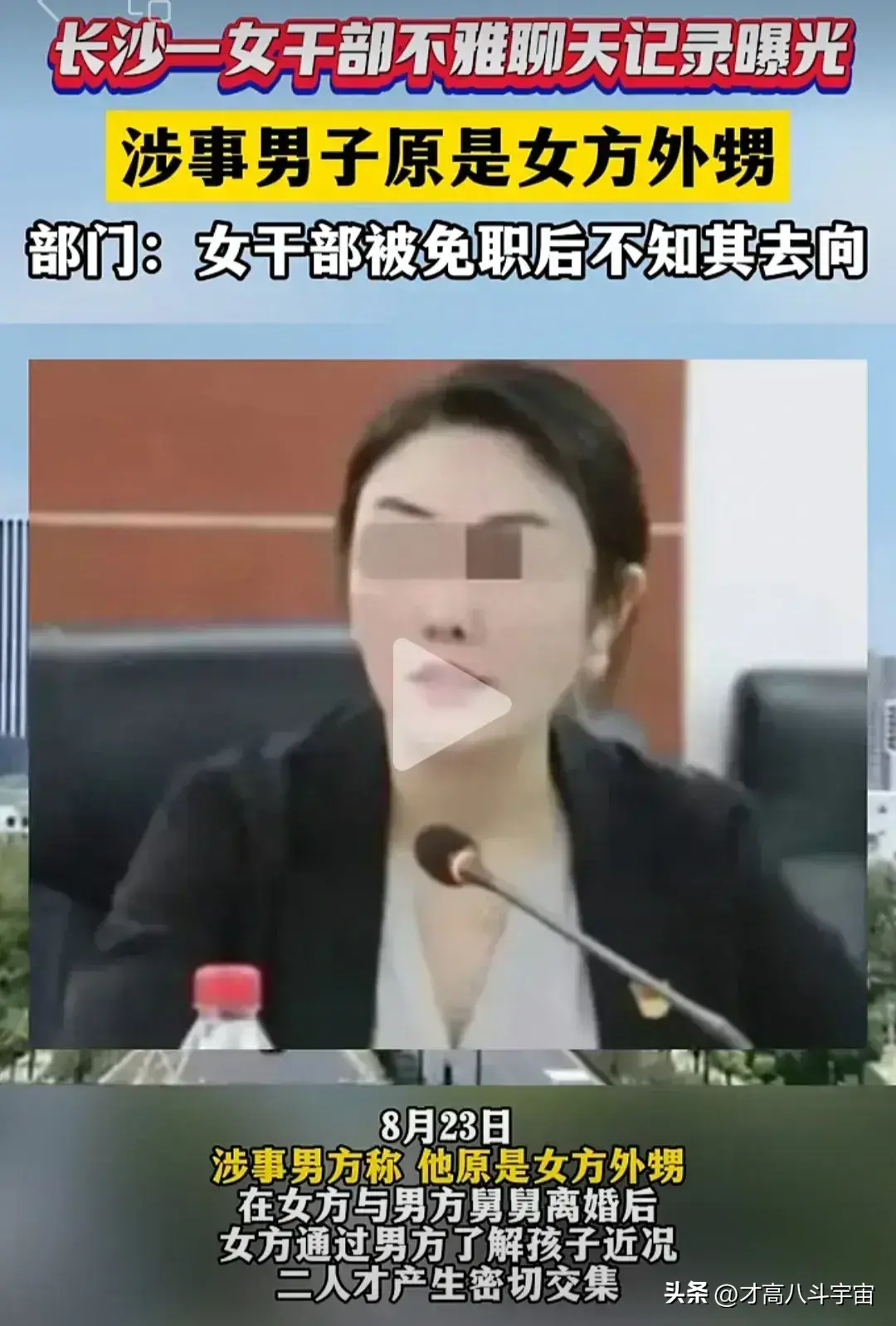 吃瓜管饱!长沙女干部与外甥乱伦聊天记录曝光
