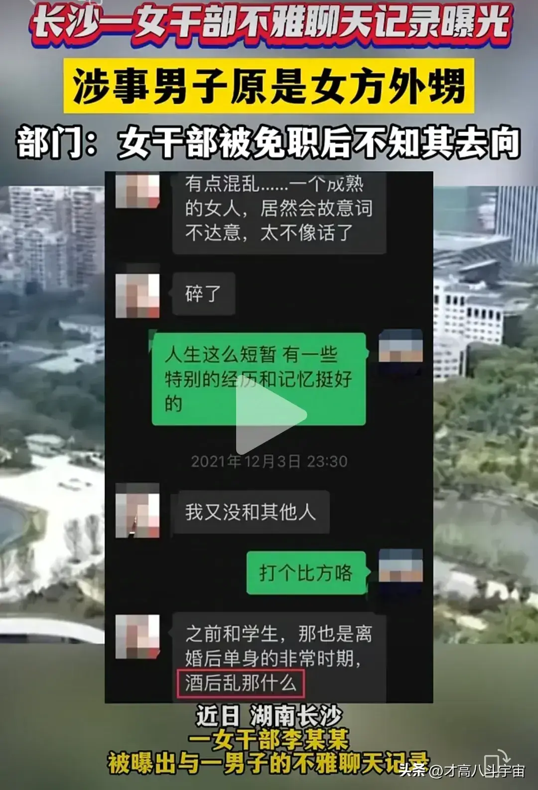 吃瓜管饱!长沙女干部与外甥乱伦聊天记录曝光