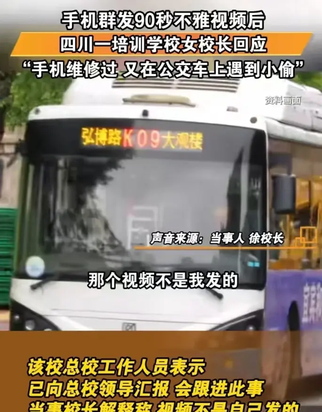 美女校长不雅视频引发四川学校风波,网友纷纷发表看法