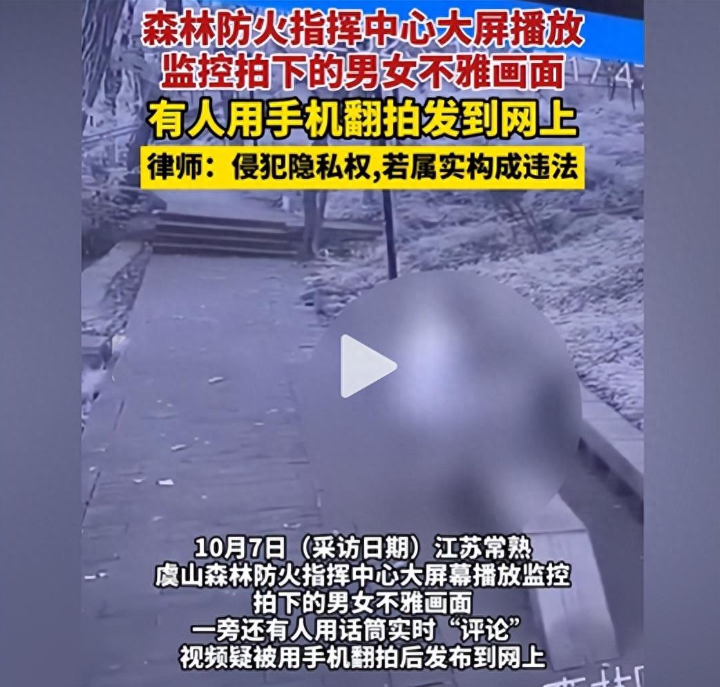吃瓜!情侣野外不雅运动被人直播,翻录传播者遭到拘留!(情侣野外被人直播)