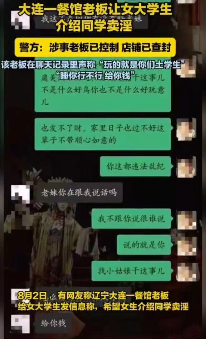 瓜田里的惊雷!大连餐馆老板让女大学生“吃瓜”变“风暴眼”