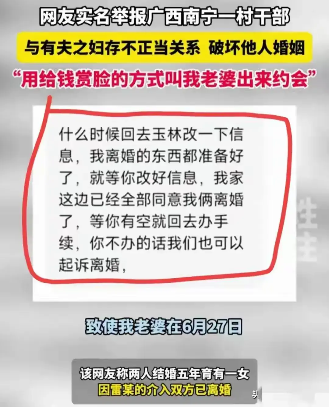 南宁村干部丑闻:勾引有夫之妇,聊天记录火辣上演